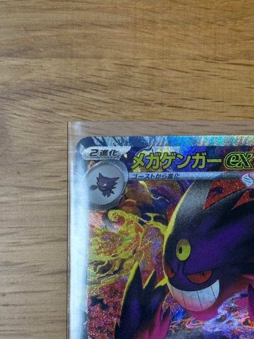 メガゲンガー-ex SAR ポケモンカード