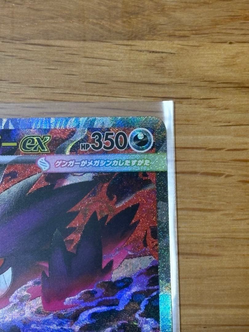 メガゲンガー-ex SAR ポケモンカード