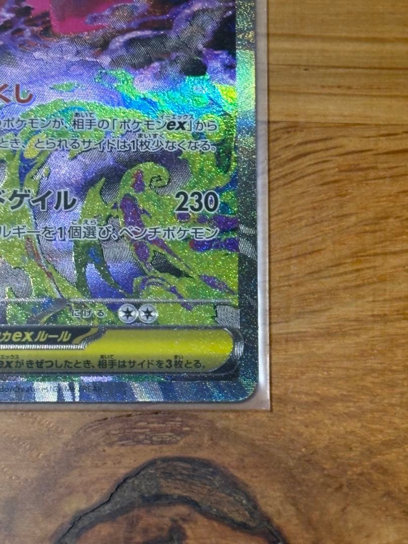 メガゲンガー-ex SAR ポケモンカード