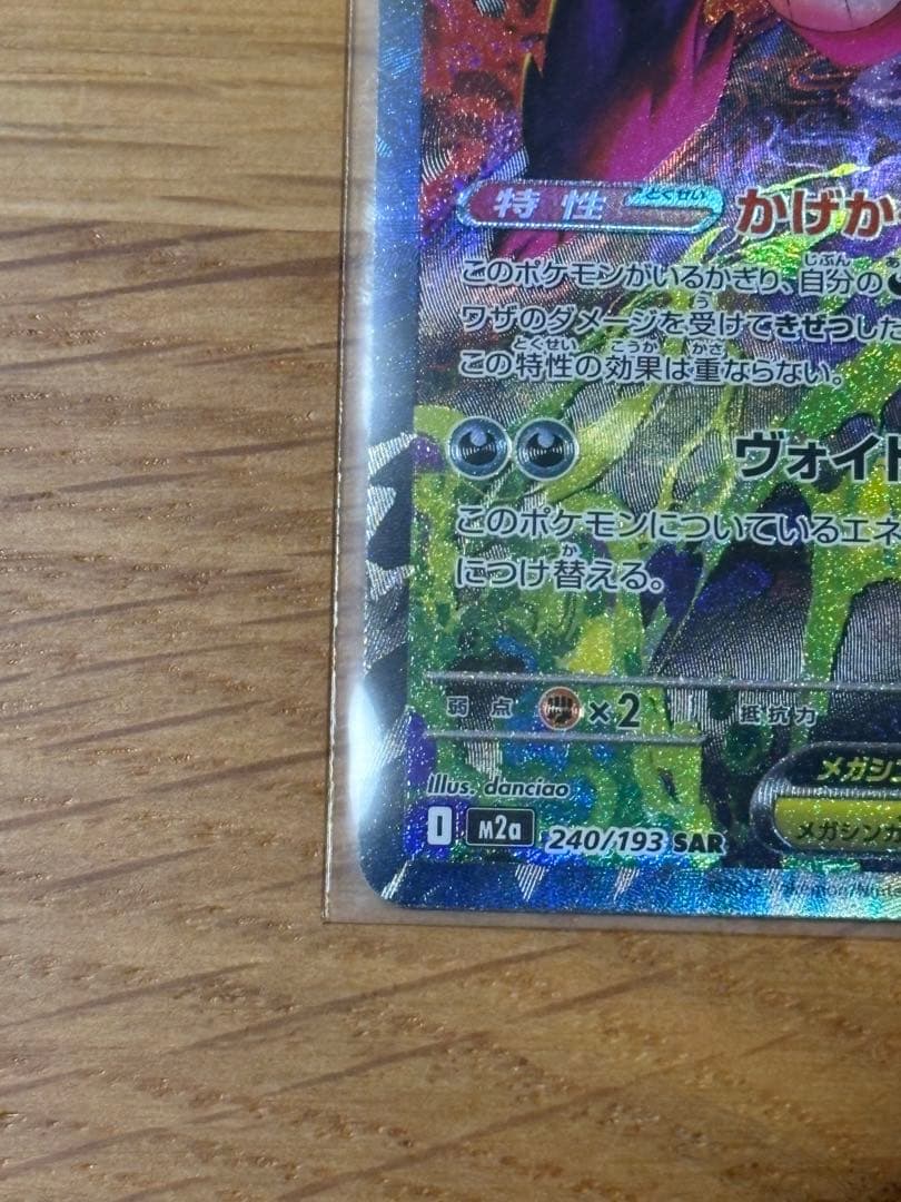 メガゲンガー-ex SAR ポケモンカード