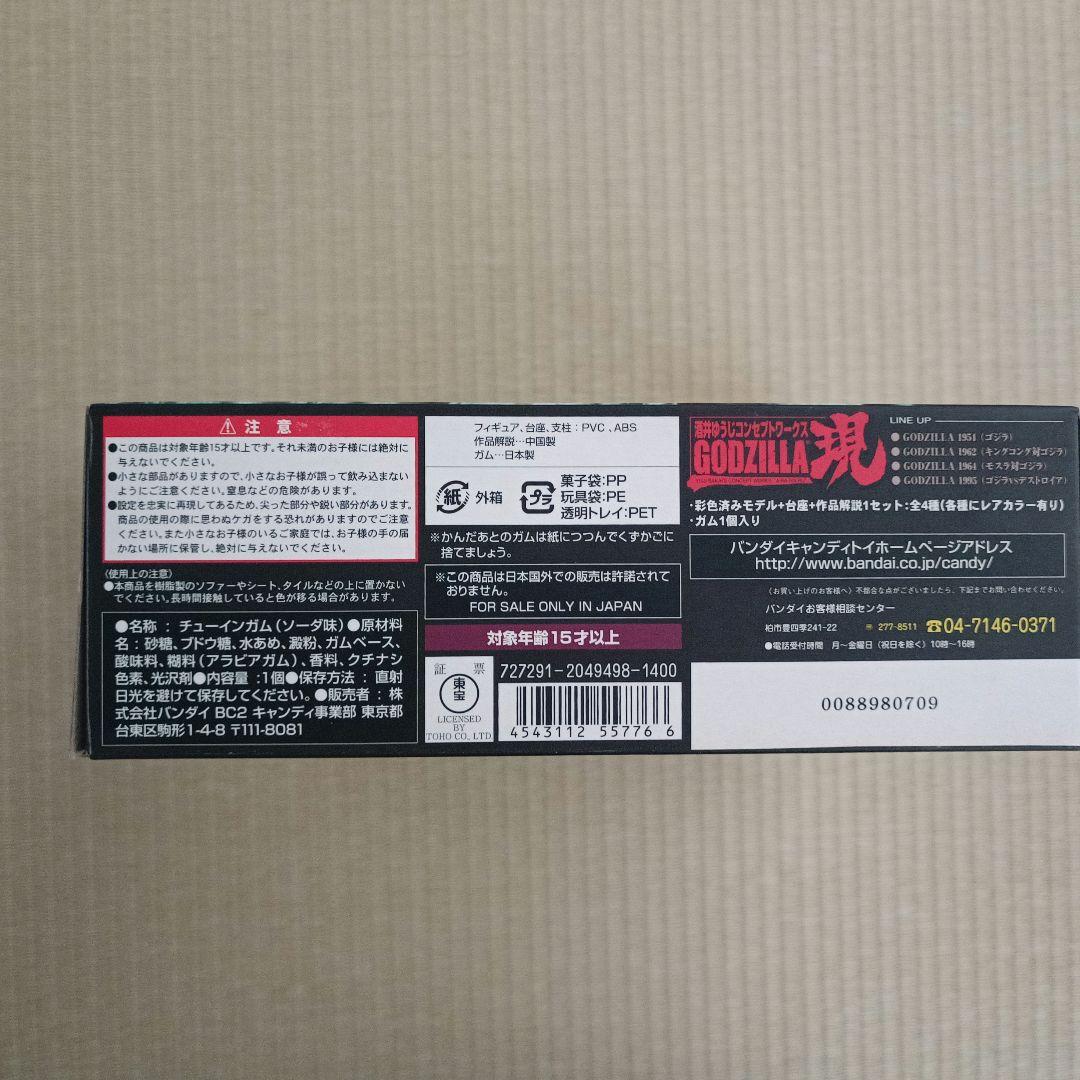 BANDAI　酒井ゆうじコンセプトワークス　ゴジラ「現」3点セット