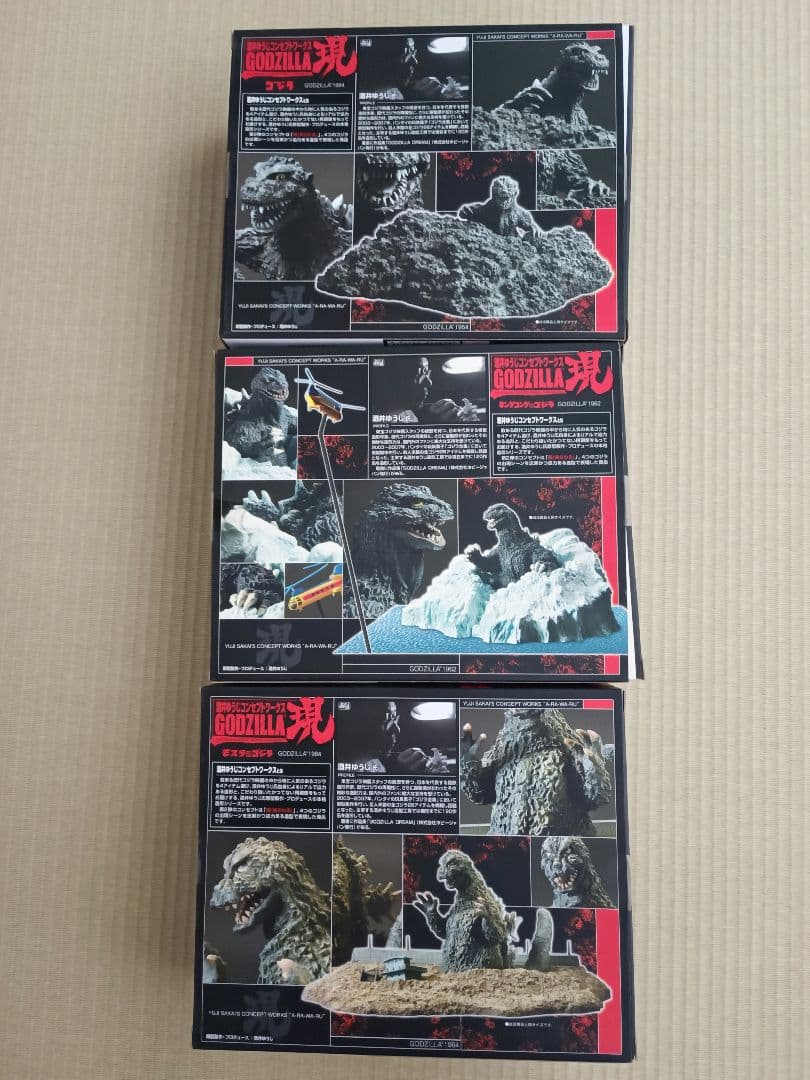 BANDAI　酒井ゆうじコンセプトワークス　ゴジラ「現」3点セット
