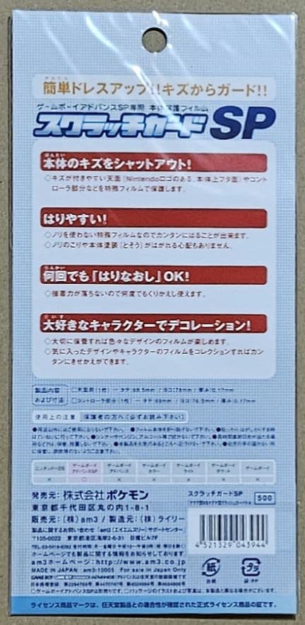 ポケモン スクラッチガードSP グラードン カイオーガ