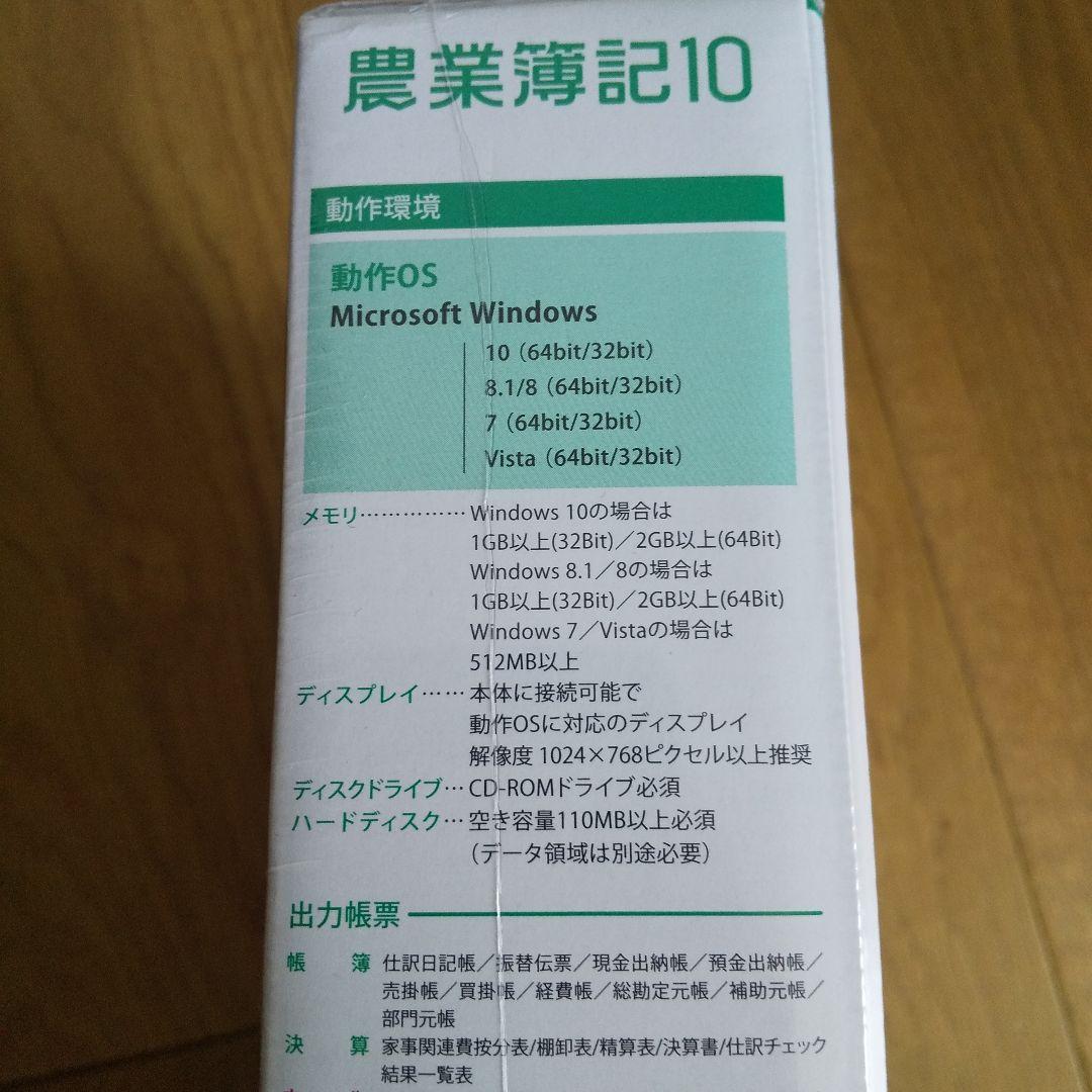 【新品】ソリマチ 農業簿記10 CD-ROM版