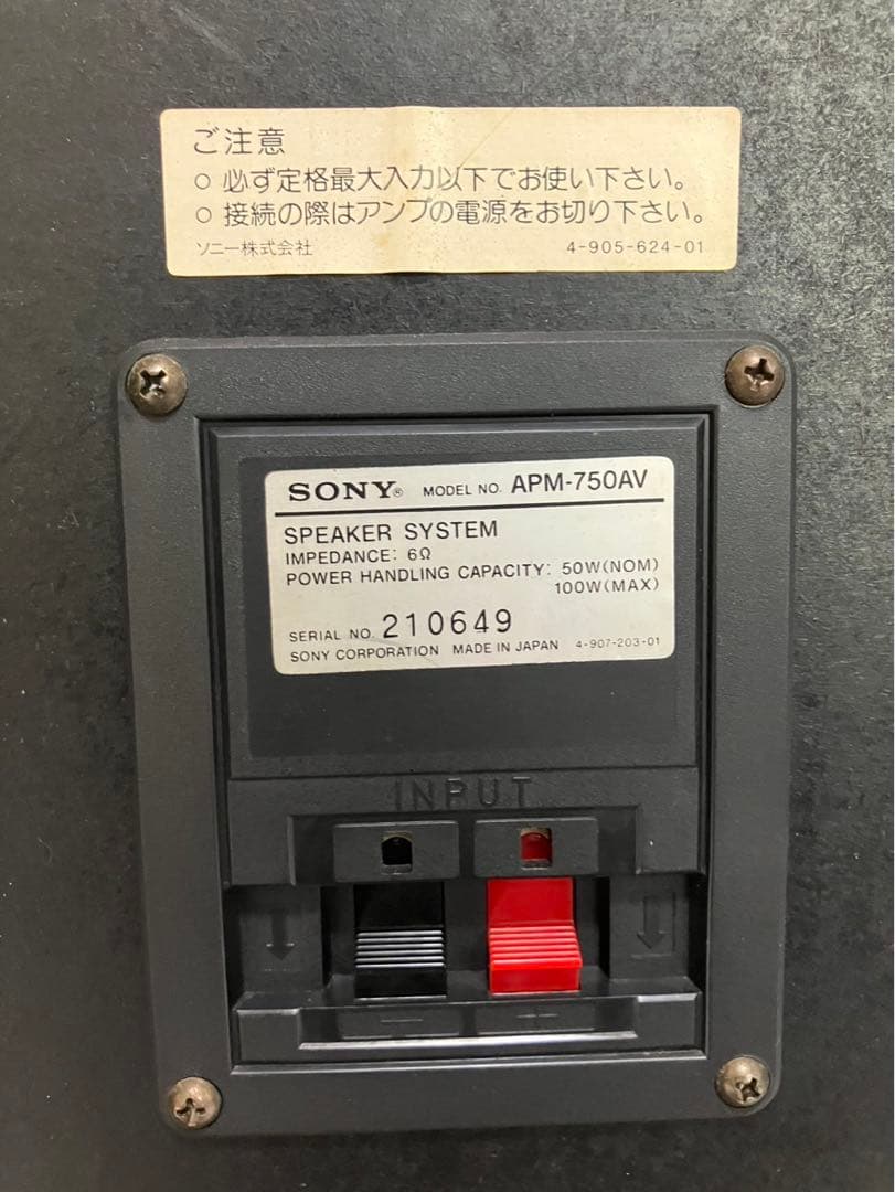 スピーカーシステム　SONY APM-750AV 昭和レトロ　2台　1set
