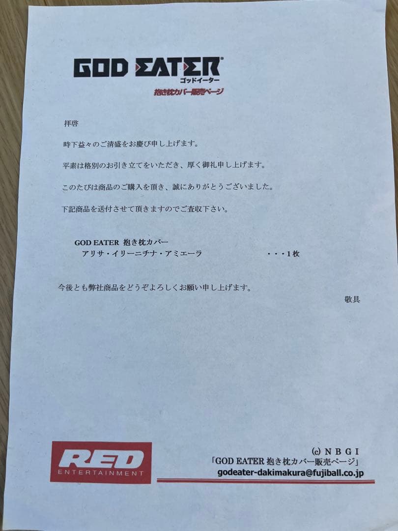 未開封　アリサ・イリーニチナ・アミエーラ ゴッドイーター　抱き枕カバー　納品書