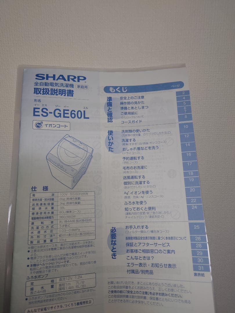 SHARP 全自動洗濯機　6kg