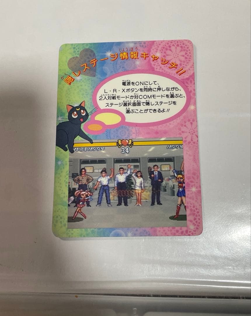 美少女戦士セーラームーン　スーパーファミコン特典カード　希少！！