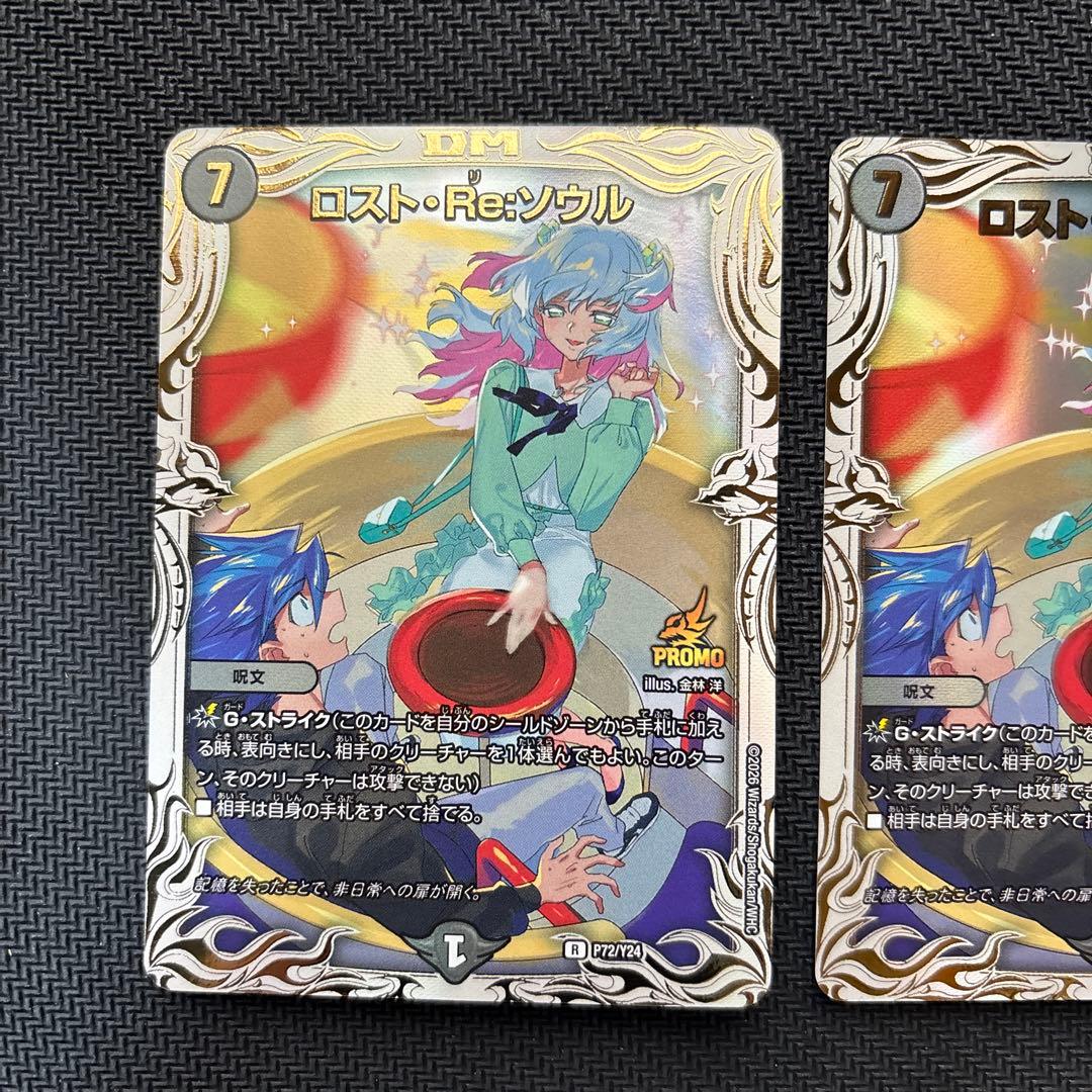 ロスト・Re：ソウル　プロモ３枚セット