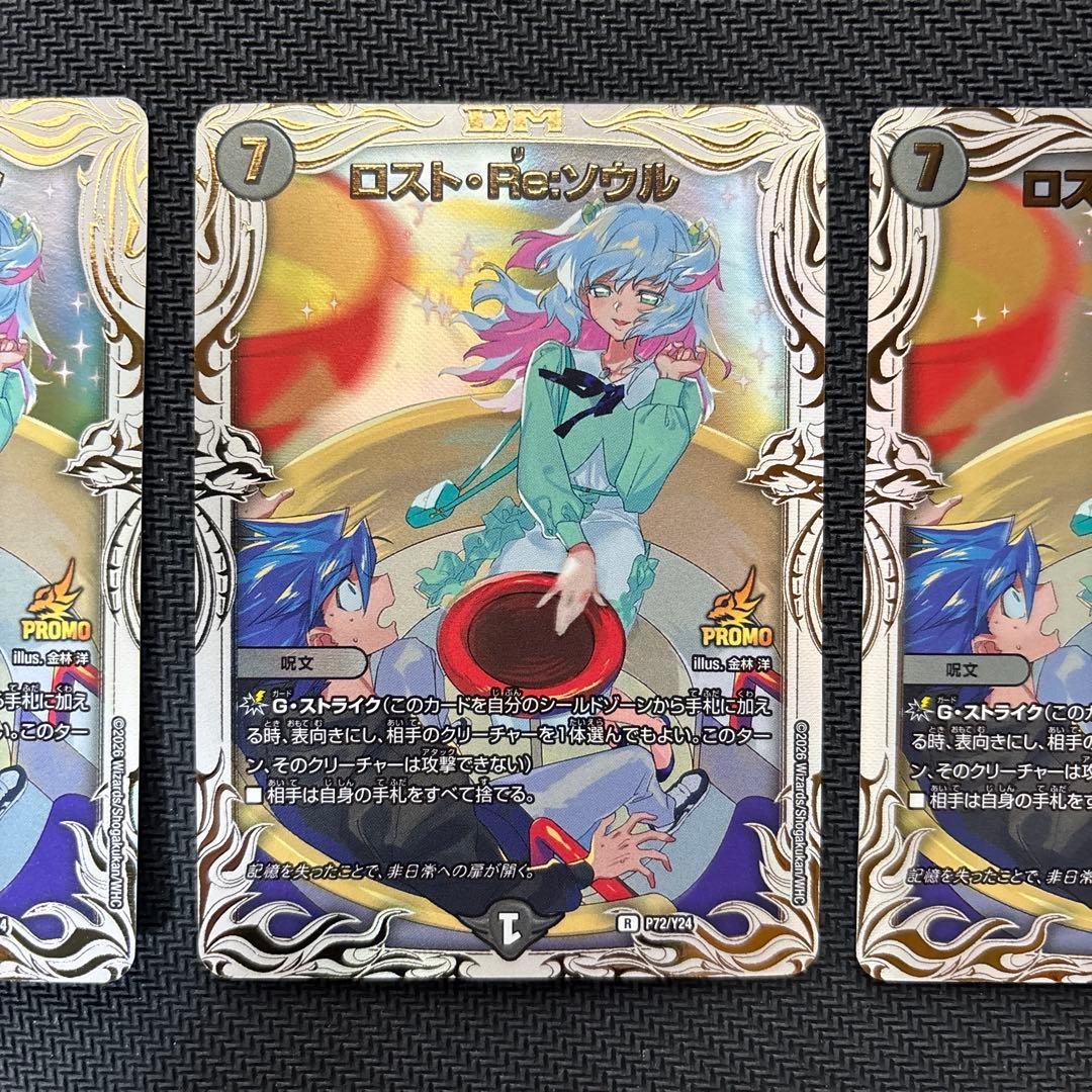ロスト・Re：ソウル　プロモ３枚セット