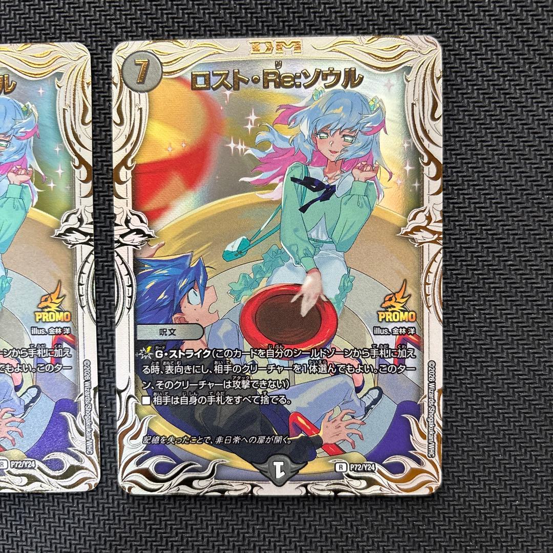 ロスト・Re：ソウル　プロモ３枚セット