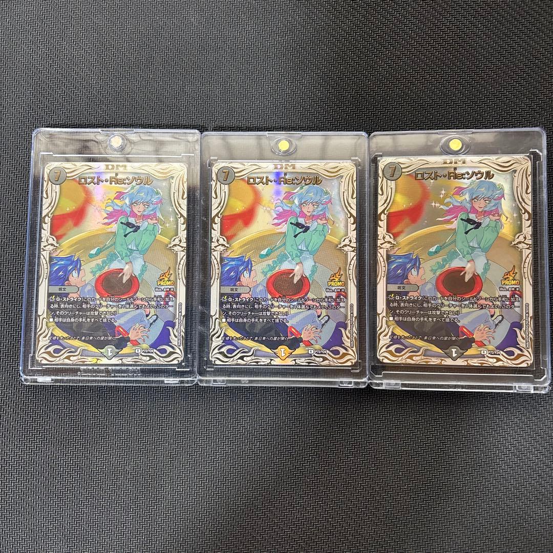 ロスト・Re：ソウル　プロモ３枚セット