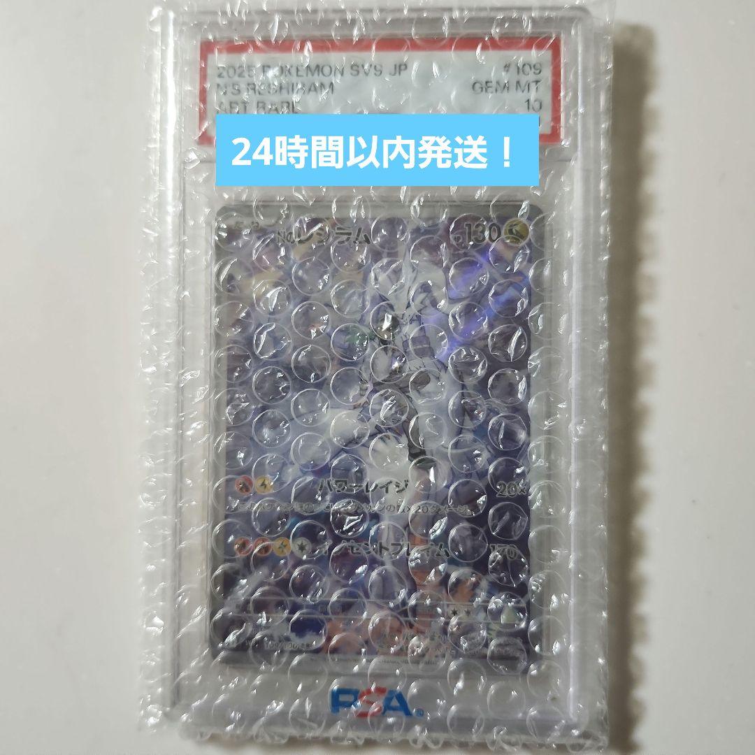 コ*シ様 ポケモンカード【PSA10】 Nのレシラム AR SV9 バトルパート