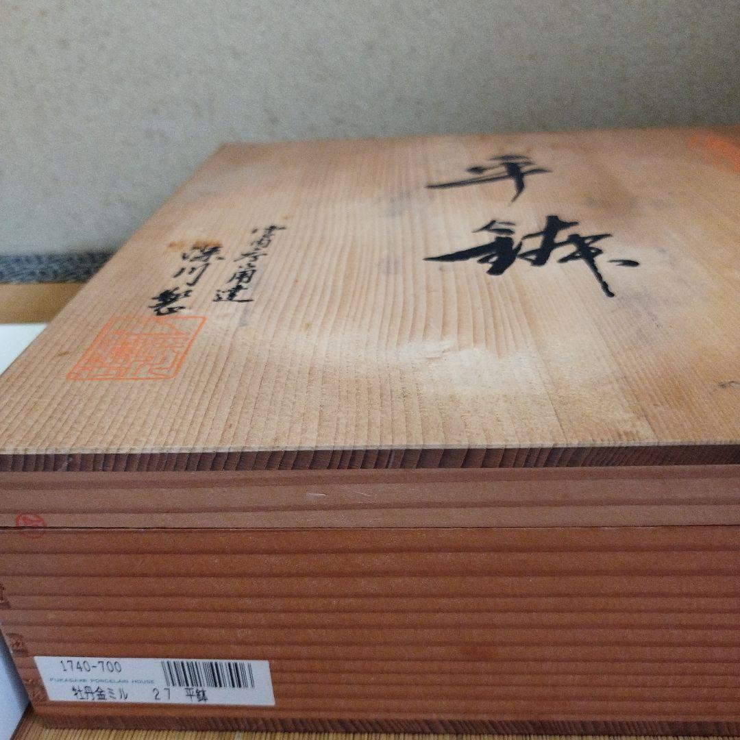 【729】深川製磁　牡丹金ミル平皿