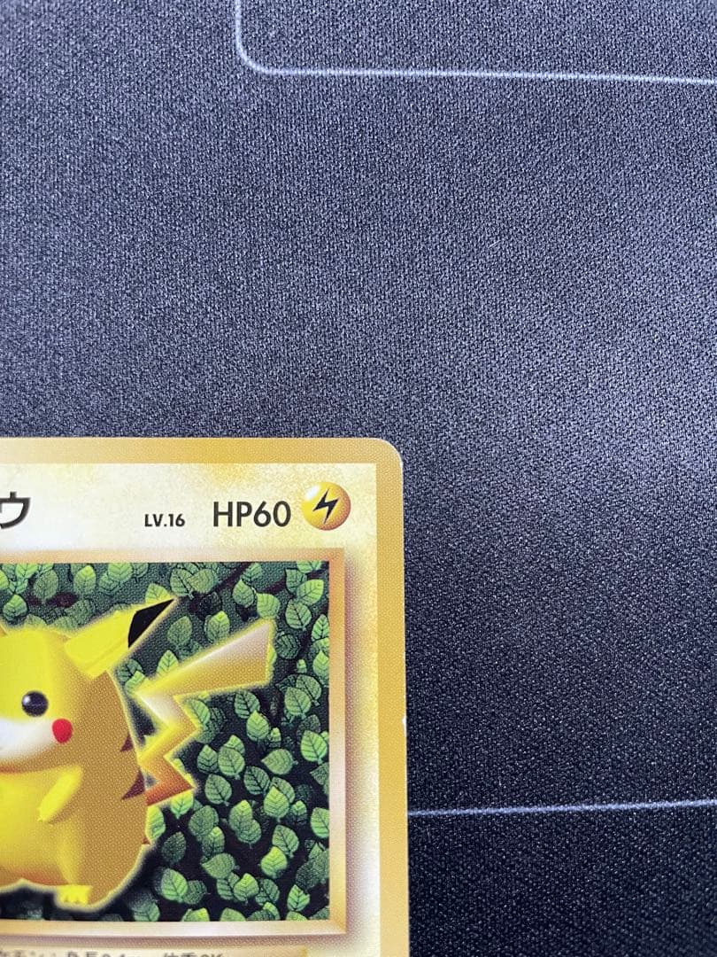 【旧裏】ピカチュウ ポケモンカード　 LV.16 HP60 稀少