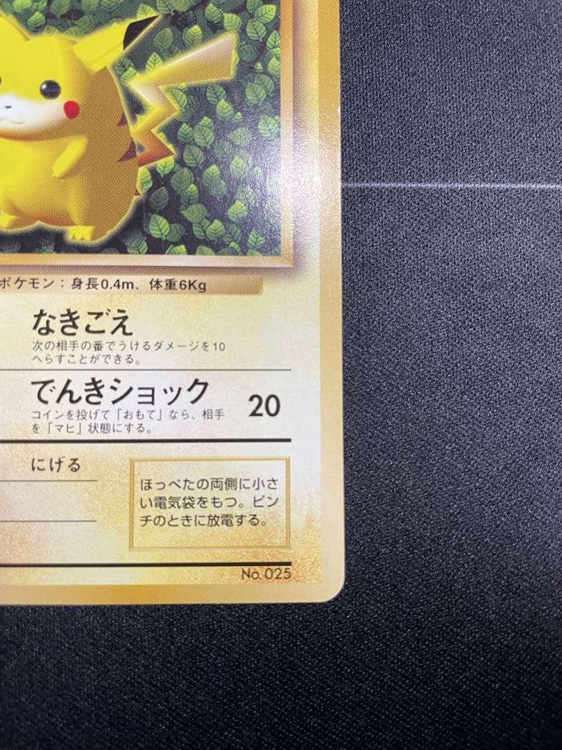 【旧裏】ピカチュウ ポケモンカード　 LV.16 HP60 稀少