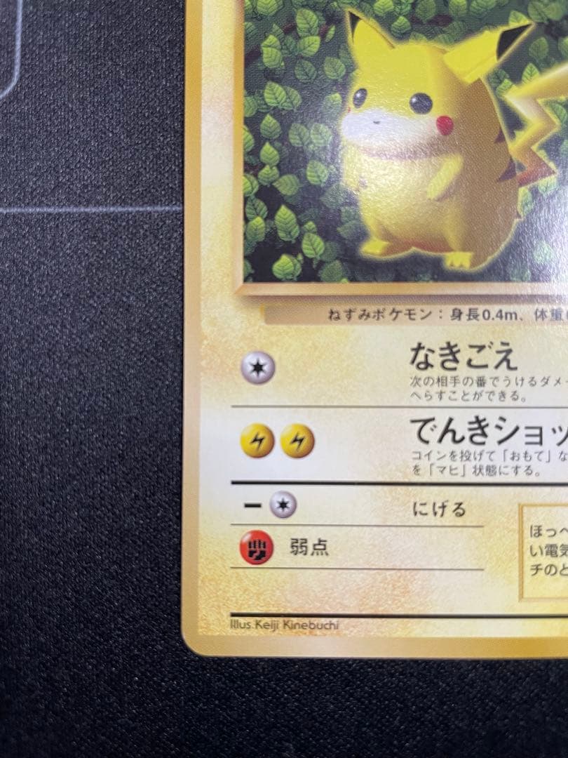 【旧裏】ピカチュウ ポケモンカード　 LV.16 HP60 稀少