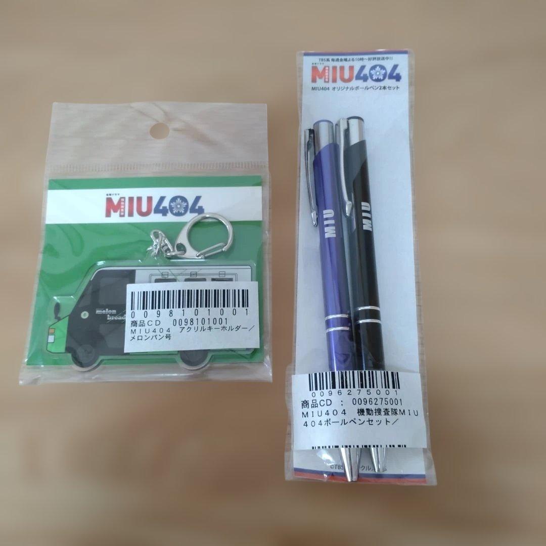 MIU404 グッズ　4点セット