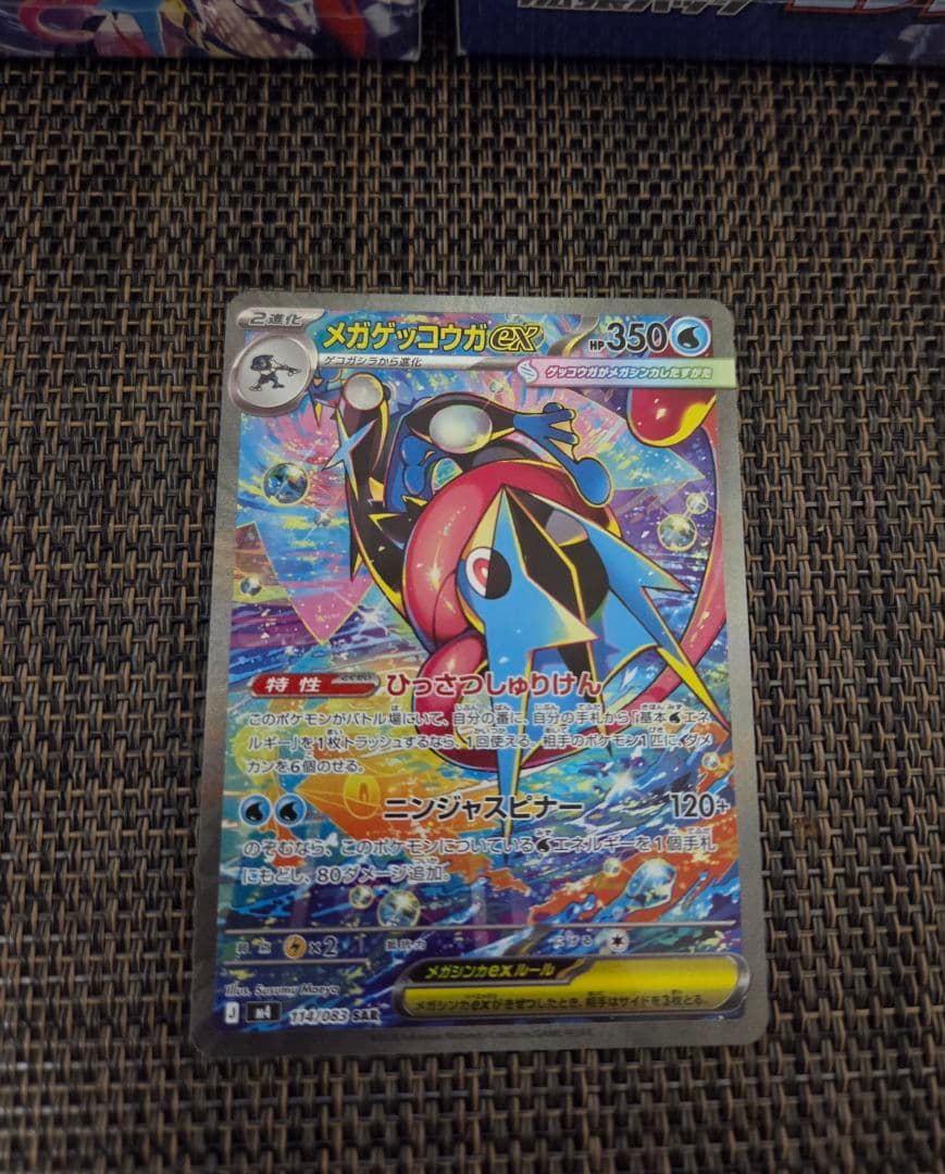 メガゲッコウガex SAR ポケモンカード　+おまけ付き