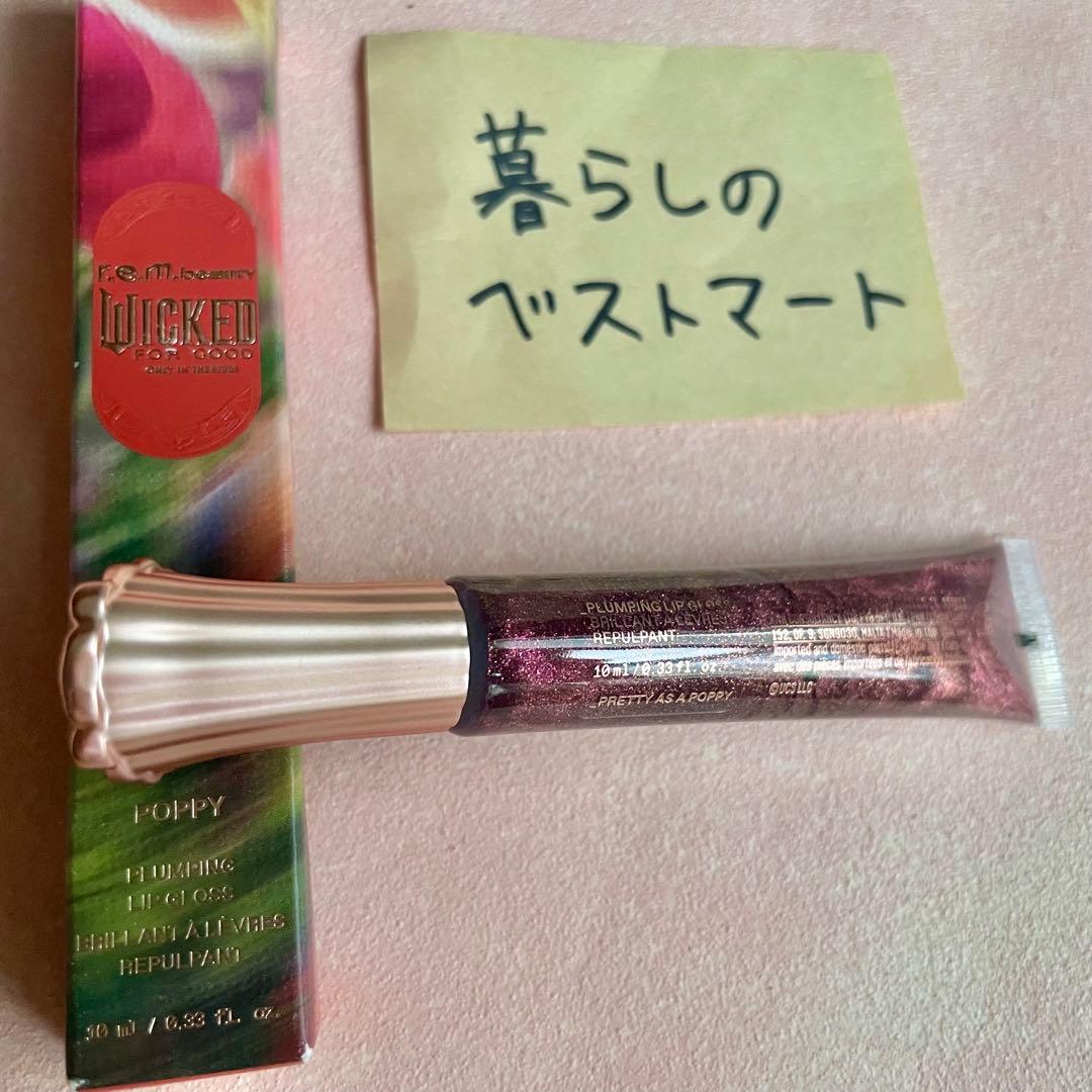 ウィキッド　グリンダ　リップグロス　アリアナ　永遠の約束　r.e.m