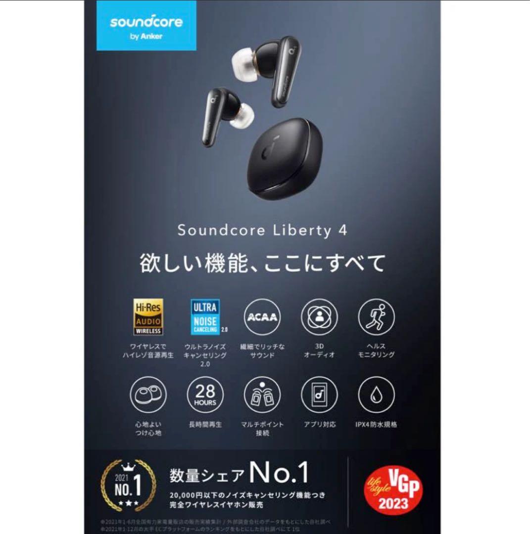 新品未開封Anker soundcore Liberty 4 ワイヤレスイヤホン