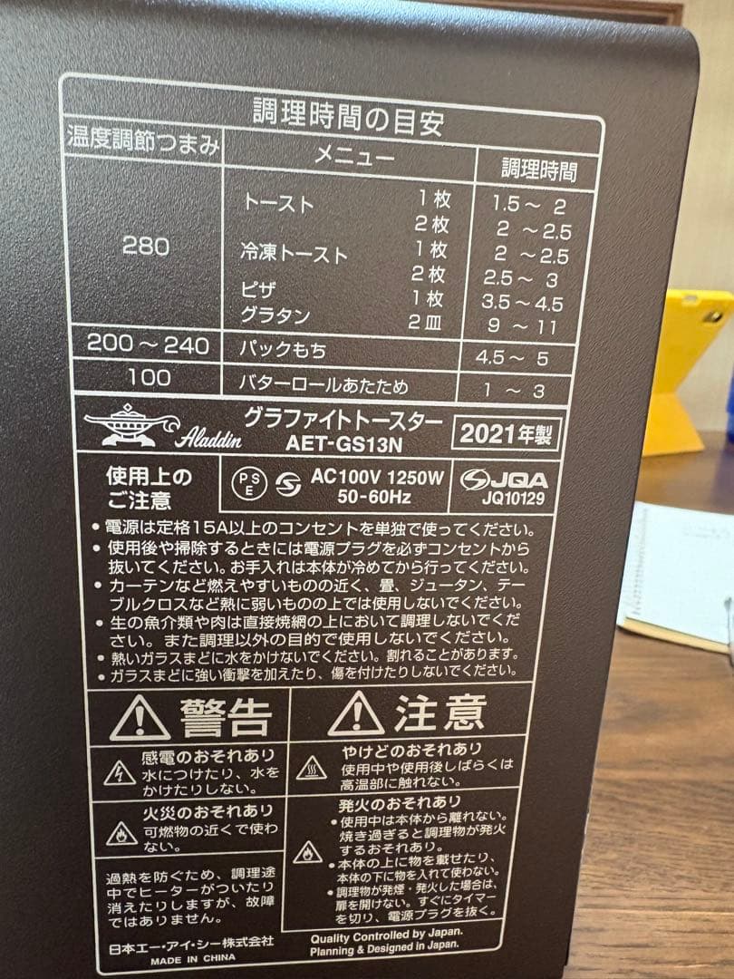 アラジン　グラファイトトースター 2021年製　限定色ブラウン