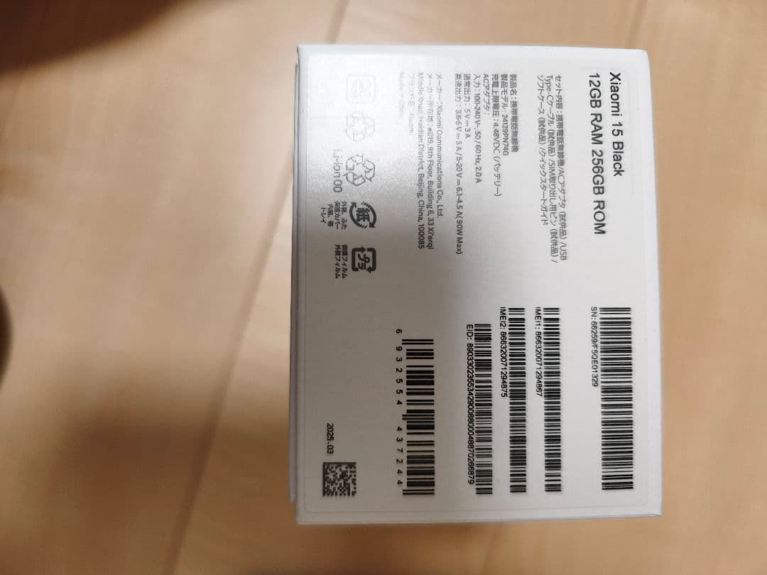 【美品】Xiaomi 15 ブラック 256G ケース付き