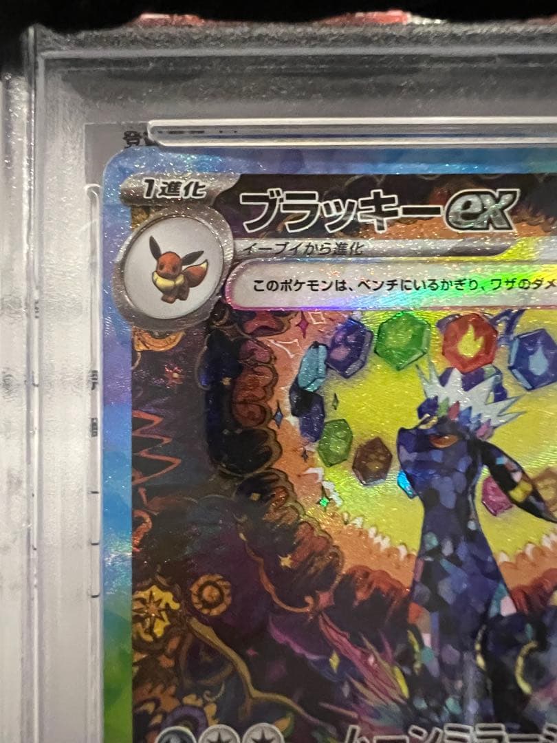 Umbreon ex ブラッキーex SAR SV8a テラスタルフェスex