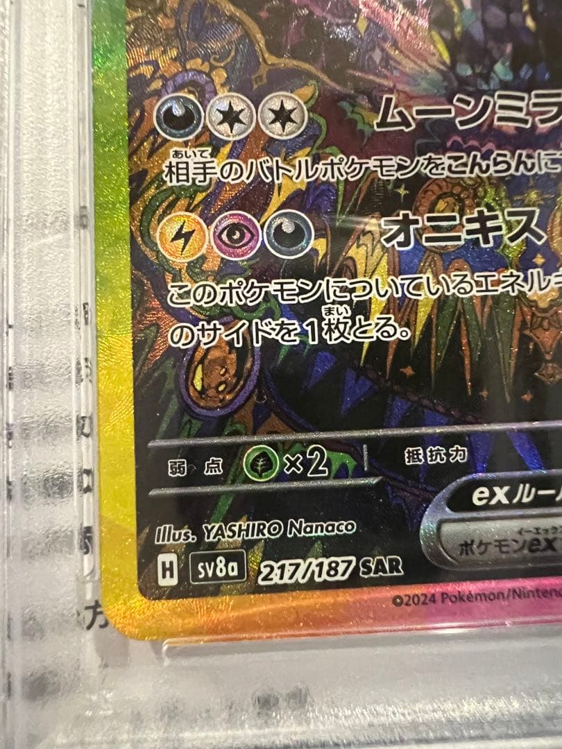 Umbreon ex ブラッキーex SAR SV8a テラスタルフェスex