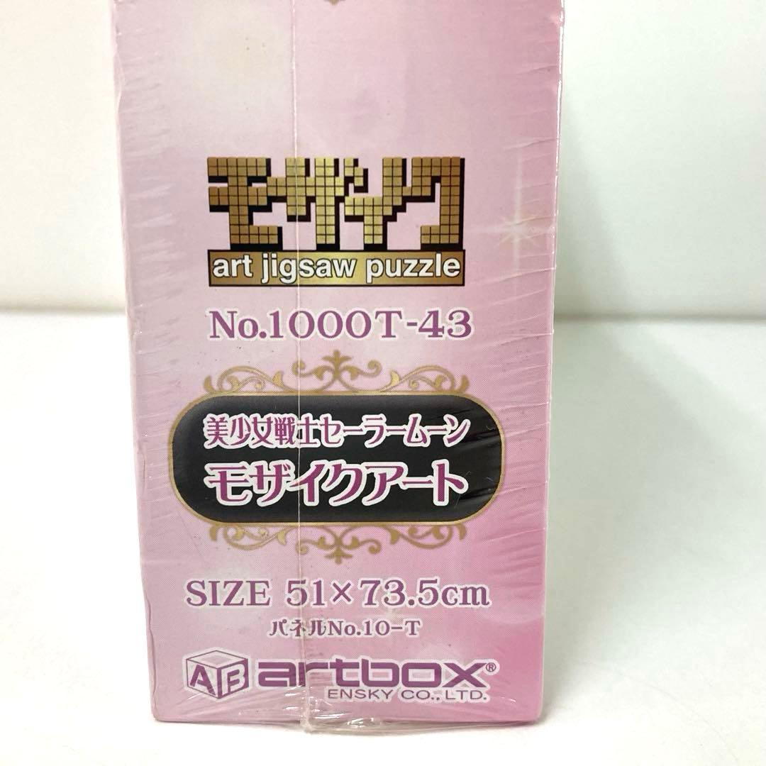 g307-13 セーラームーン モザイクアート ジグソーパズル