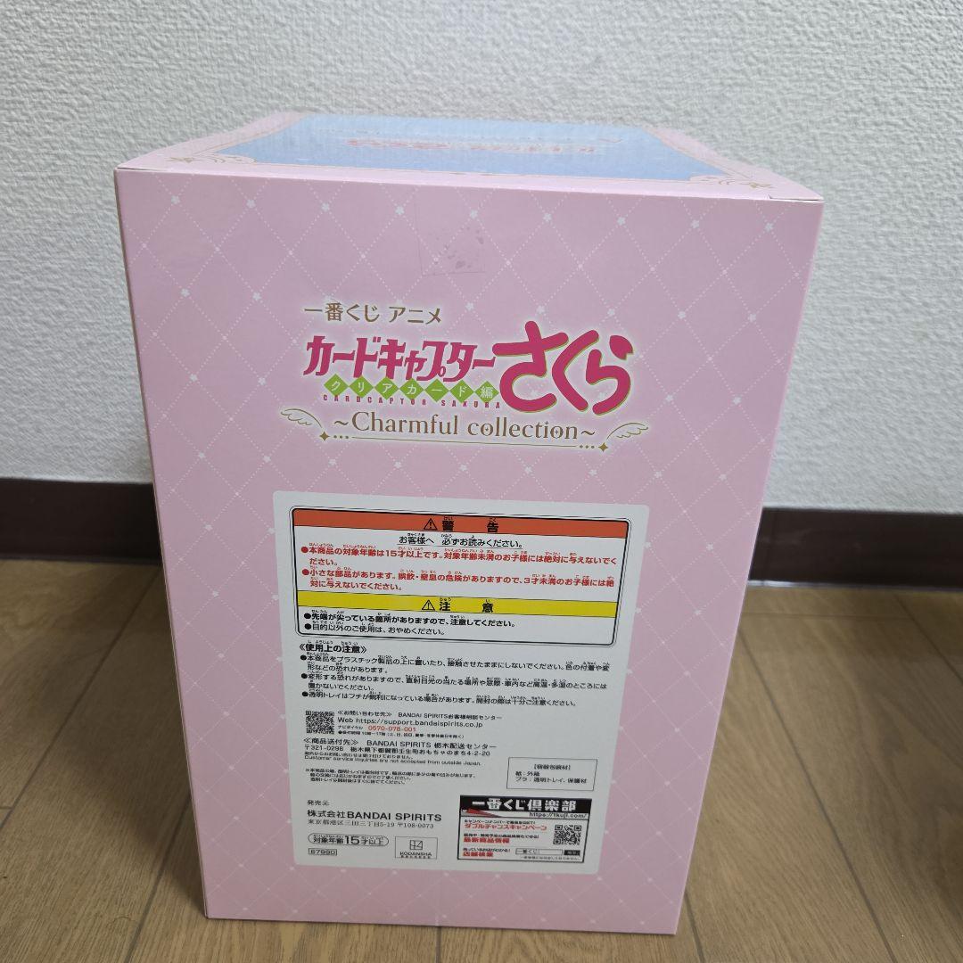 カードキャプターさくら　一番くじ　A賞+ラストワン賞