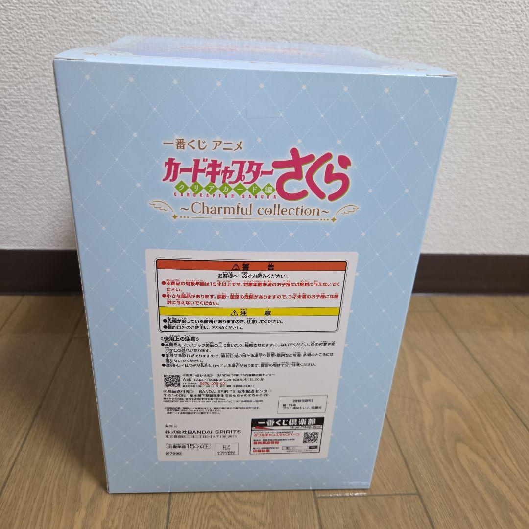 カードキャプターさくら　一番くじ　A賞+ラストワン賞