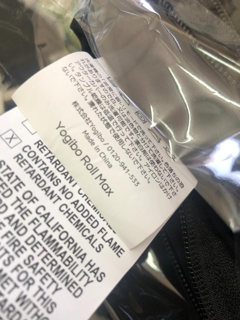 未使用 Yogibo ヨギボー ロールマックス カバー ブラック