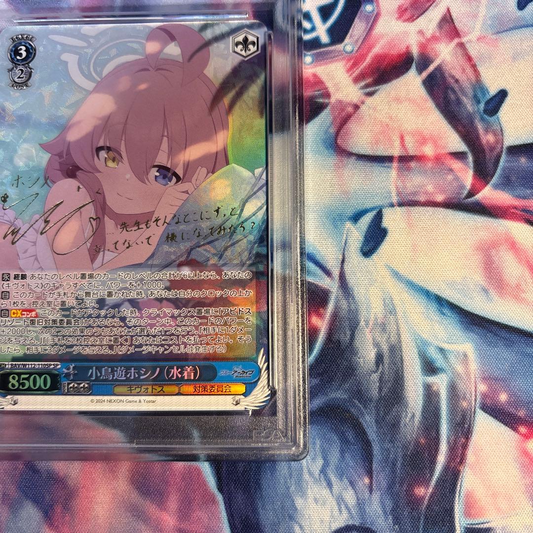 【PSA10】小鳥遊ホシノ(水着) SP ヴァイスシュヴァルツ