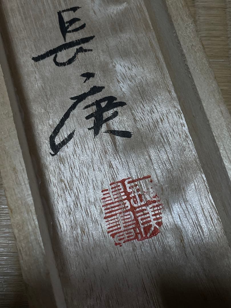 茶室 掛軸 長庚作『山水風景図』 共箱 絹本 在銘 日本画 山水図 風景画