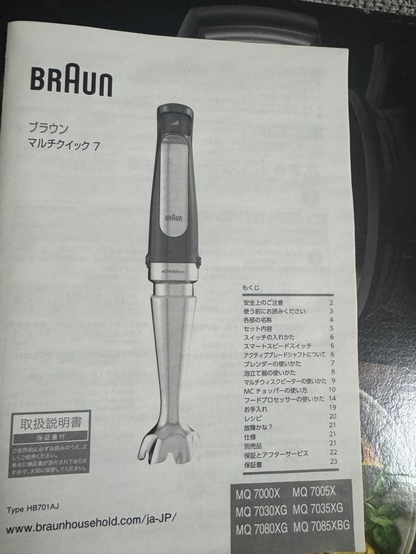 BRAUN Multi Quick 7 フードプロセッサー