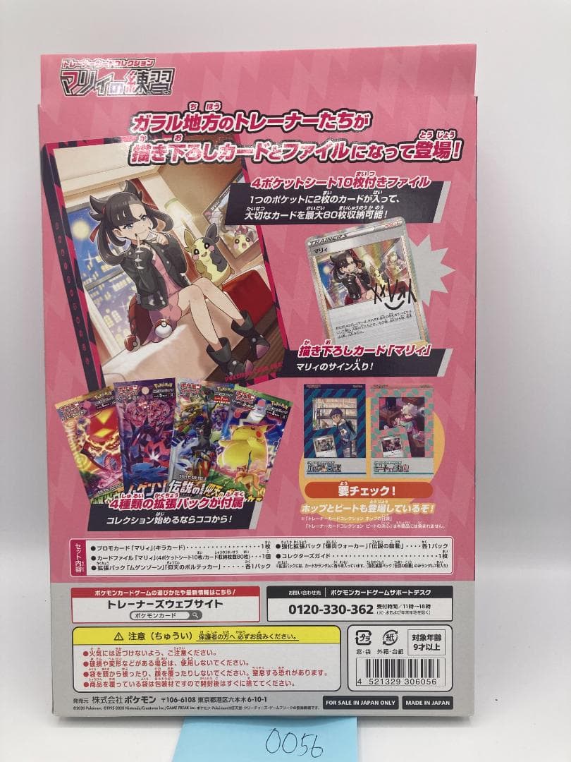 ポケカ トレーナーカードコレクション マリィの練習(0056)