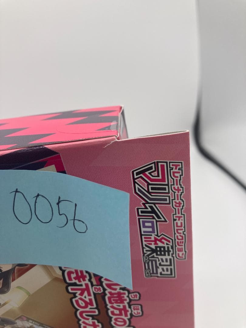 ポケカ トレーナーカードコレクション マリィの練習(0056)