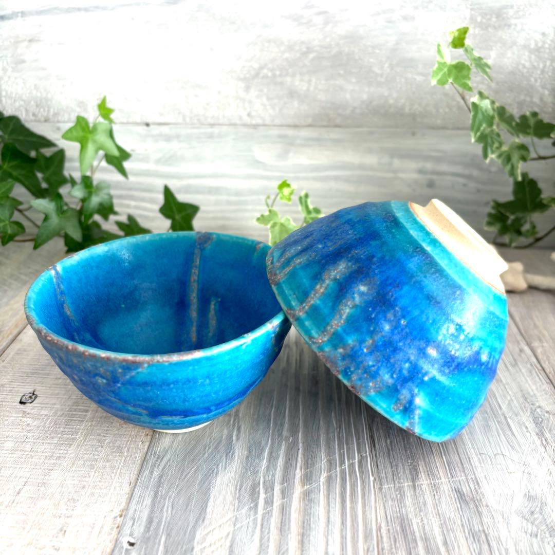 露草 小丼 飯碗 特大 ターコイズブルー 青い丼 2個セット 信楽焼