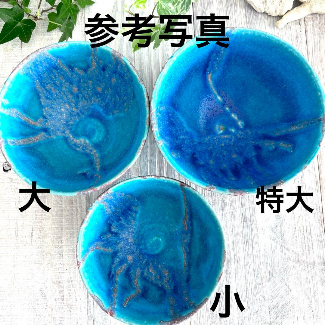 露草 小丼 飯碗 特大 ターコイズブルー 青い丼 2個セット 信楽焼