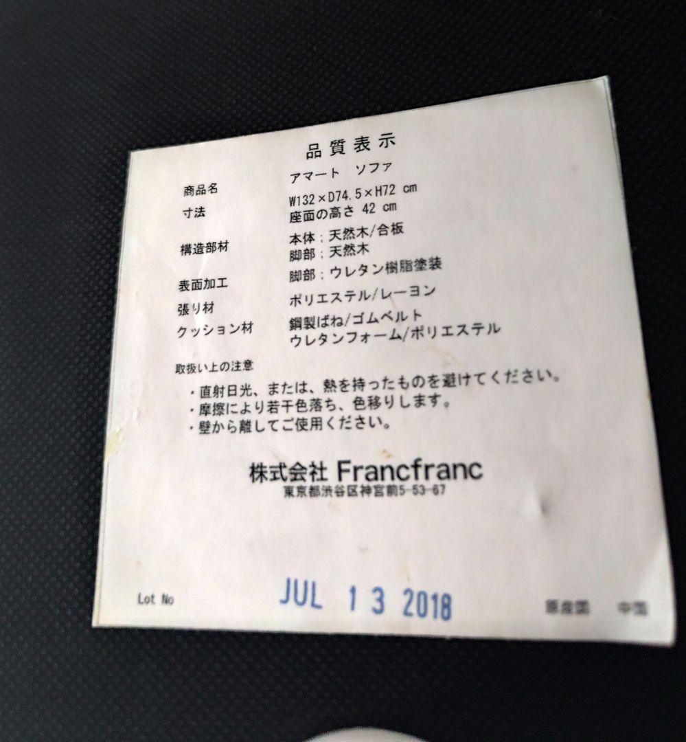 【関東限定】美品　Francfranc フランフラン アマート ソファ 2人掛け