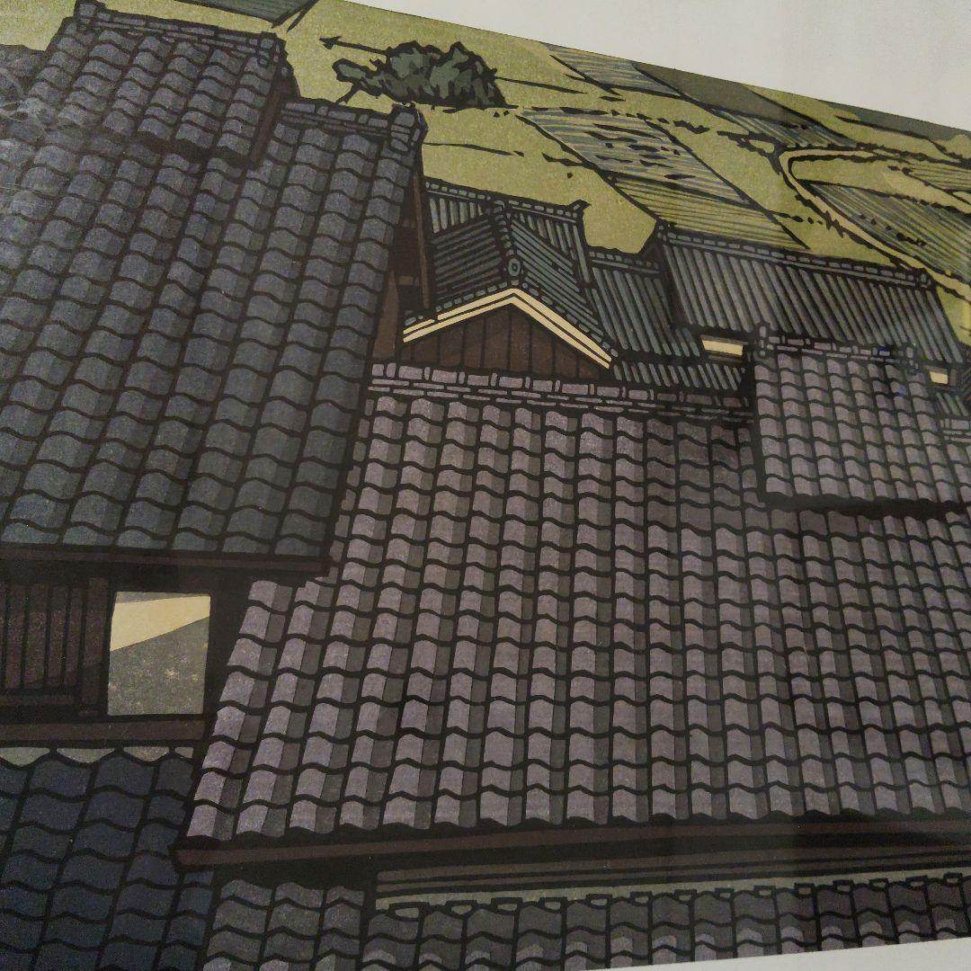 屋根の風景 木版画 木製フレーム付き鳩居堂