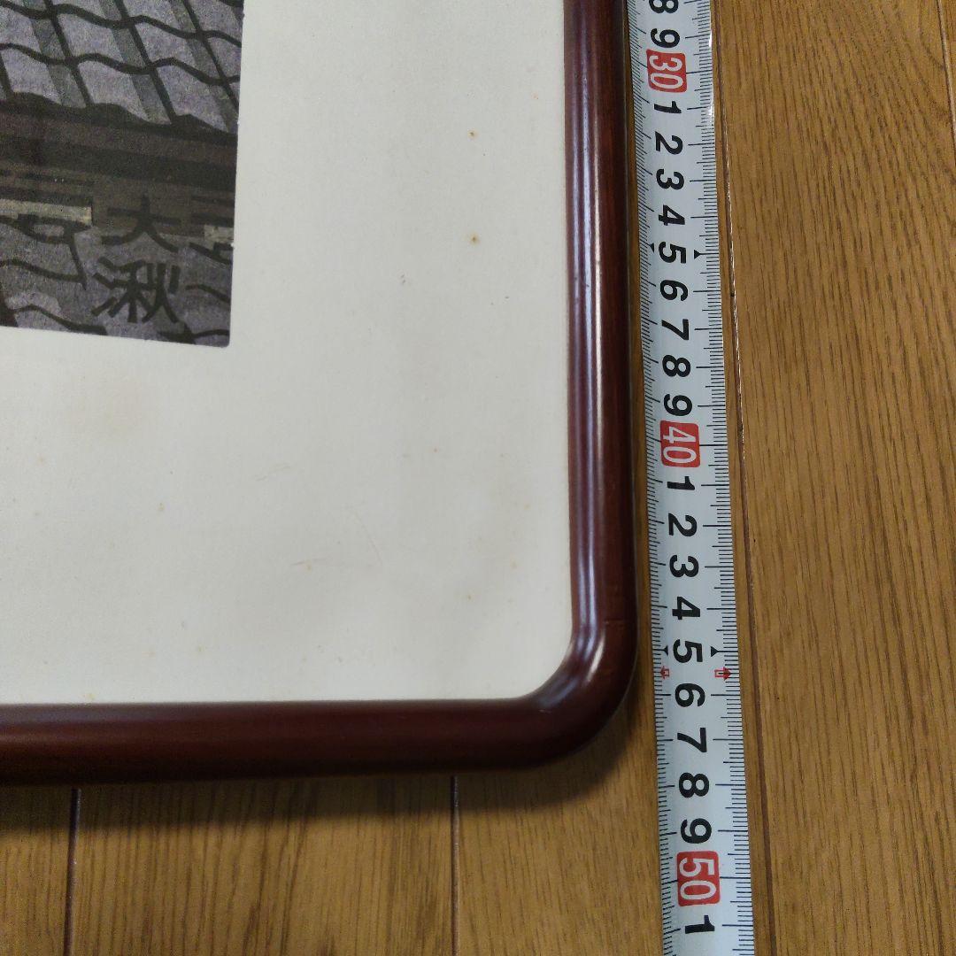 屋根の風景 木版画 木製フレーム付き鳩居堂