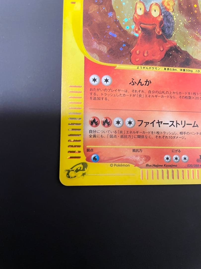 美品　マグカルゴ　カードe 拡張パック第4弾 裂けた大地