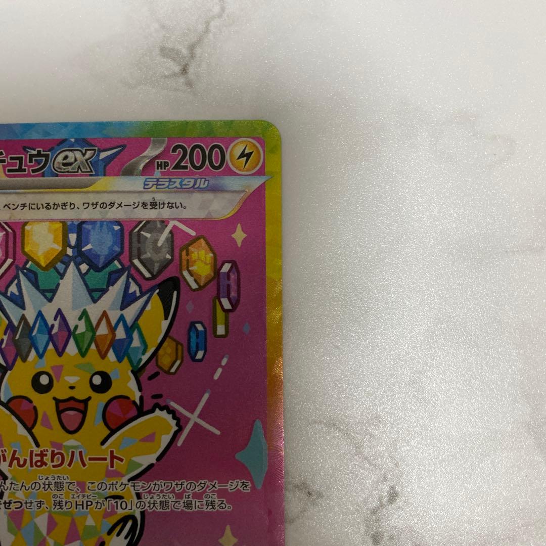 ピカチュウex SAR ポケモンカード ポケカ