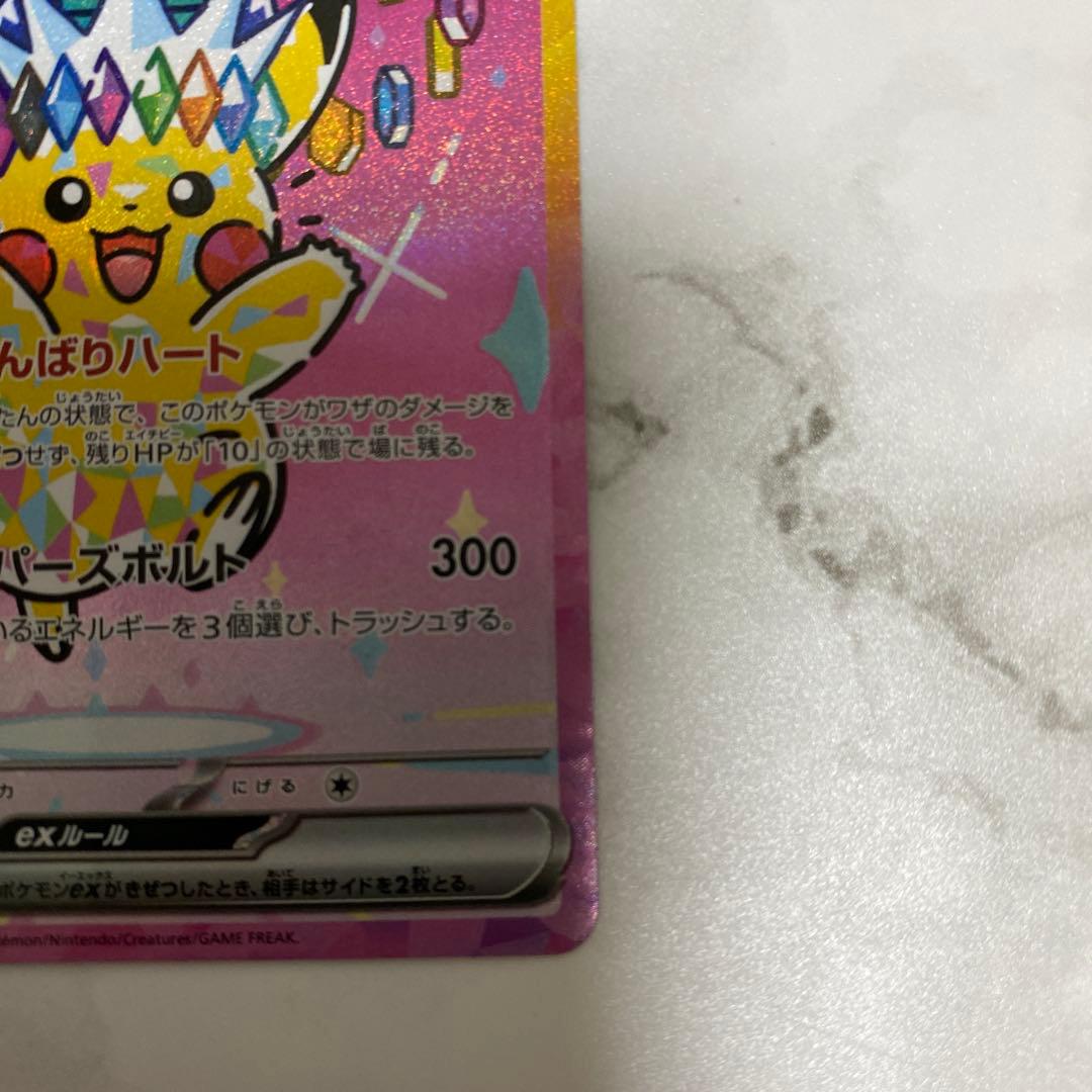 ピカチュウex SAR ポケモンカード ポケカ