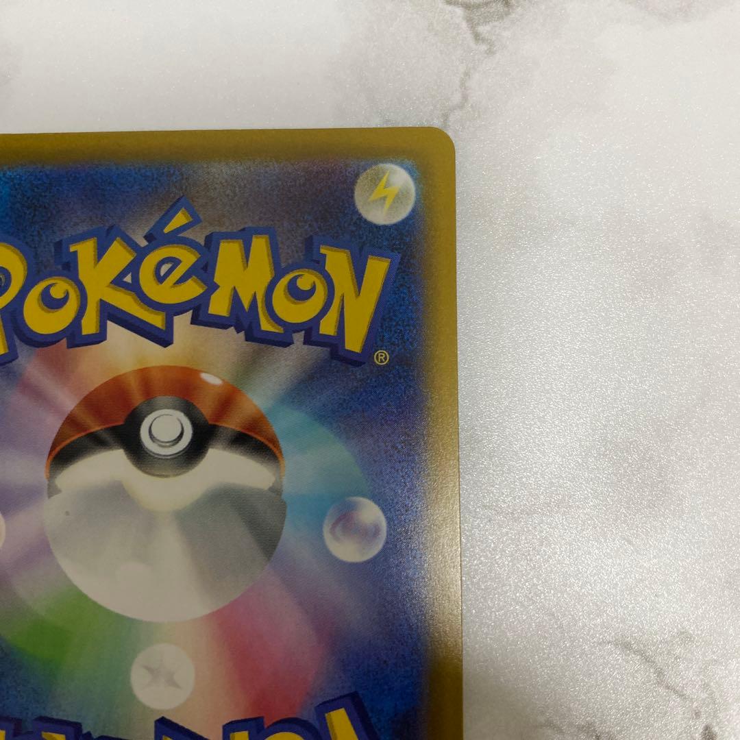 ピカチュウex SAR ポケモンカード ポケカ