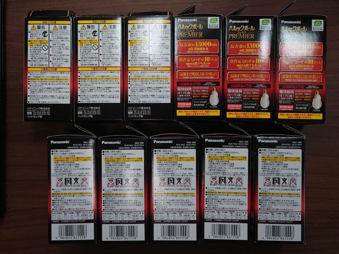 Panasonic パルックボールプレミア E17口金 電球色 11個セット