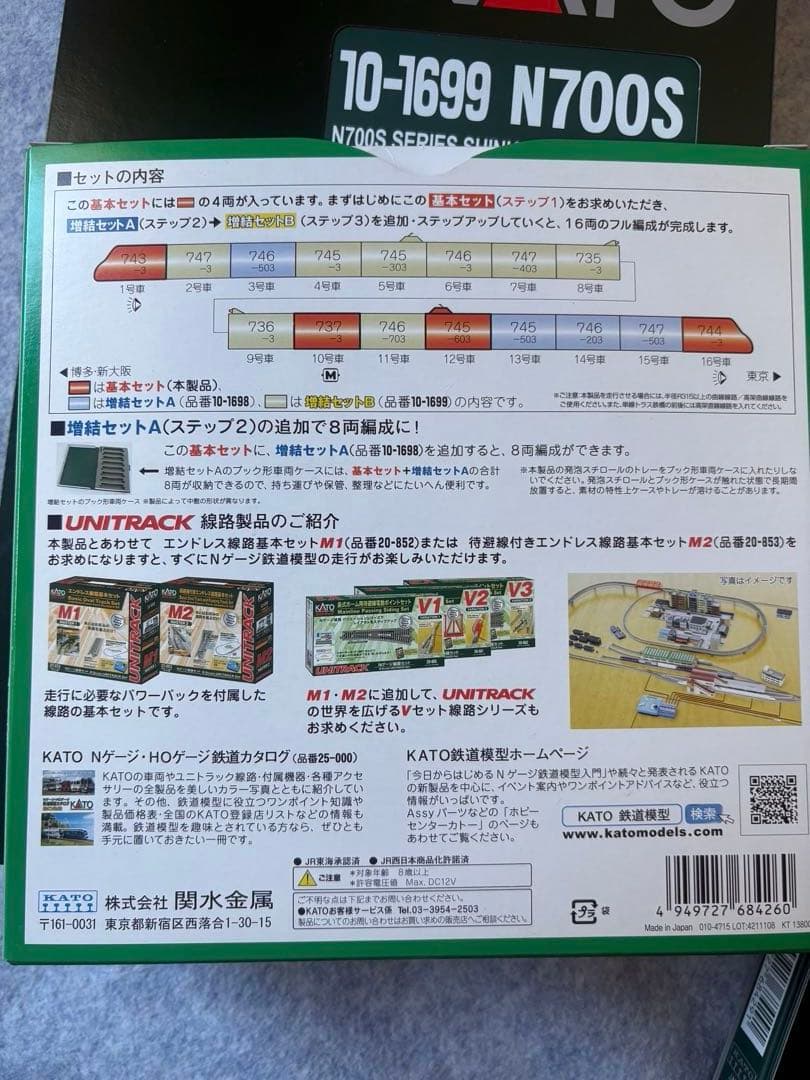 KATO新幹線N700Sのぞみ16両フルセット　室内灯付き