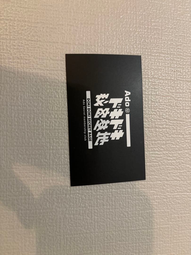 Ado リボン　カトラリーセット　ファンクラブ継続特典　新品未使用